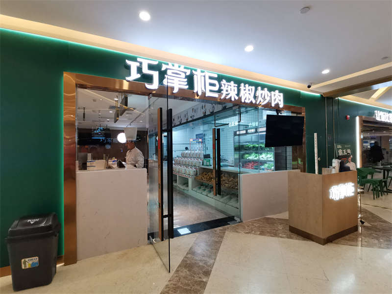 贺：合肥巧掌柜餐饮（弘阳广场店）装修施工完