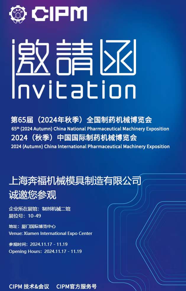 2189e56a759b4357b5d4d8145e672915.jpg 上海奇趣腾讯分分彩邀请您参加2024年秋季第65届全国制药机械博览会